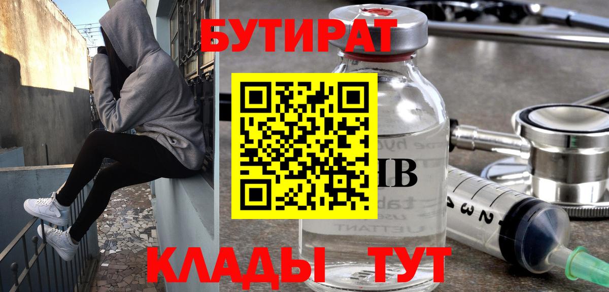БУТИРАТ жидкий экстази  Вход с VPN  Аша 