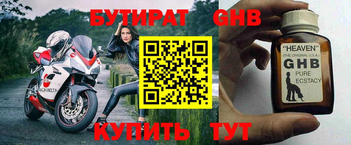 Бутират жидкий экстази Аша
