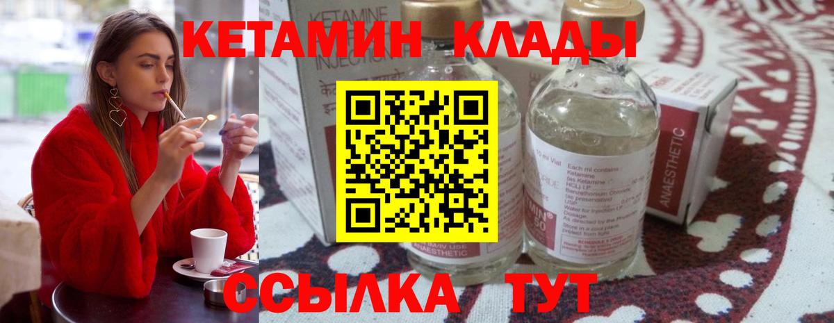 КЕТАМИН VHQ  Кетамин VHQ  Вход с VPN  Аша 