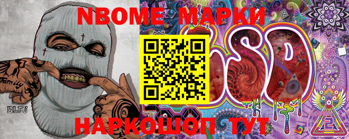 Марки 25I-NBOMe 1,5мг  Марки NBOMe  купить   Вход с VPN  Аша 