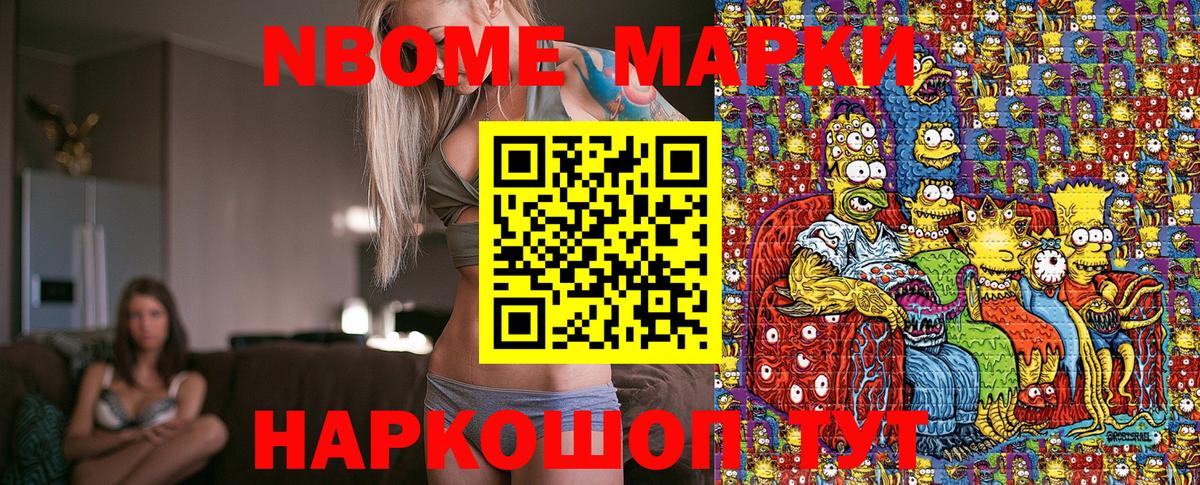 Марки N-bome 1,5мг Аша